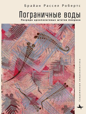 cover image of Borderwaters